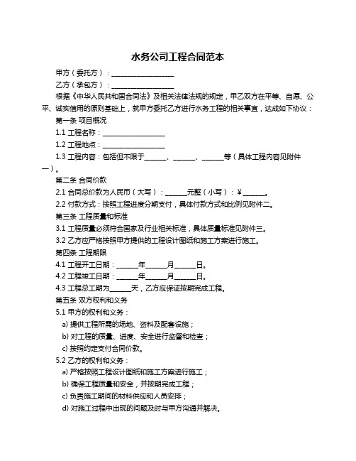 水务公司工程合同范本