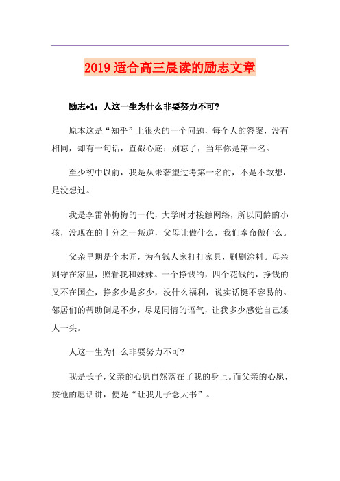 适合高三晨读的励志文章