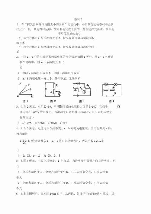 欧姆定律练习(经典题目)