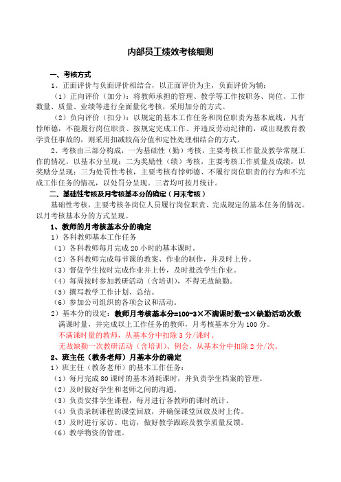 教育咨询师绩效考核办法