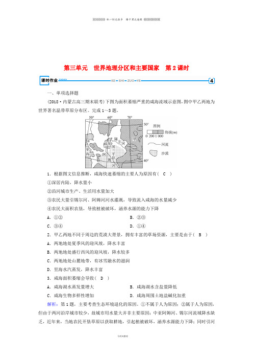 高考地理一轮复习 区域地理 第3单元 世界地理分区和主要国家 第2课时课时作业 新人教版