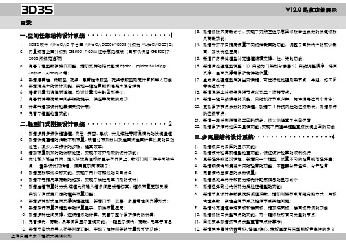 3D3SV12新功能展示