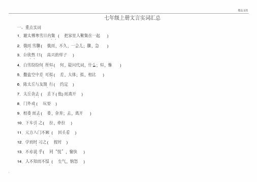 七年级上册文言实词汇总