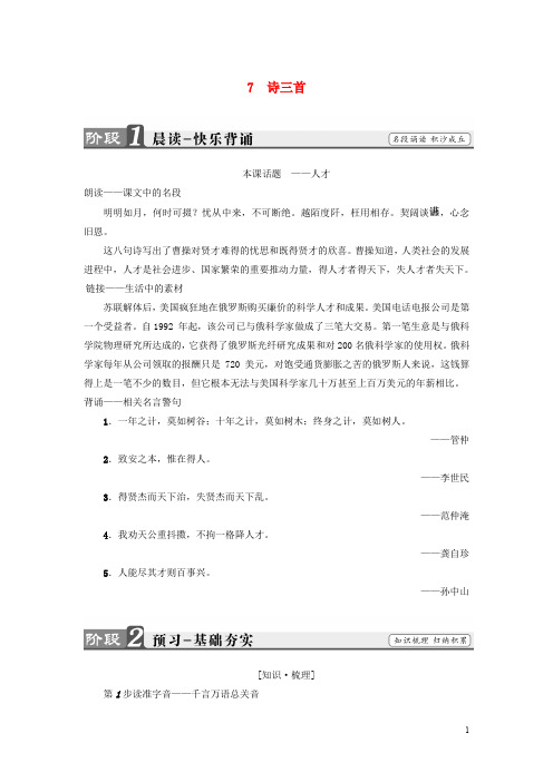 高中语文 第2单元 7 诗三首教师用书 新人教版必修2