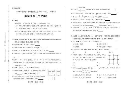 2014年高考文科数学上海卷