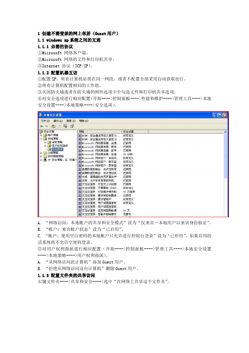 网上邻居设置总结