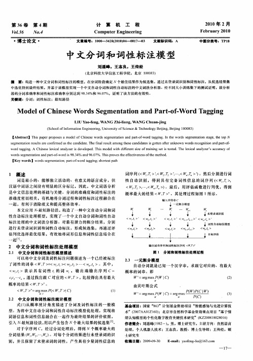 中文分词和词性标注模型