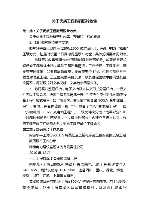 关于优质工程数码照片收集