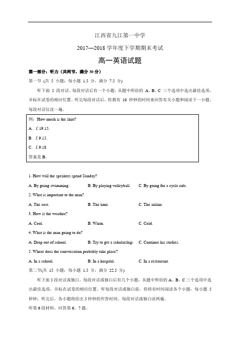 江西省九江第一中学1718学年度高一下学期期末考试——英语(英语)