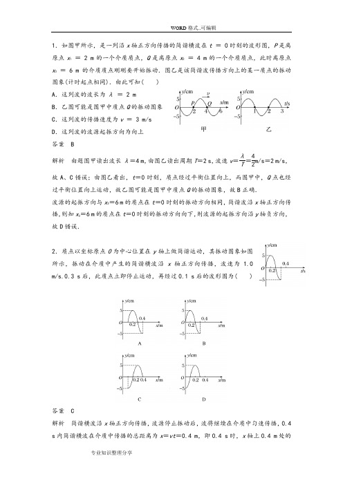 高中二年级物理机械波图像分析题目带答案与解析