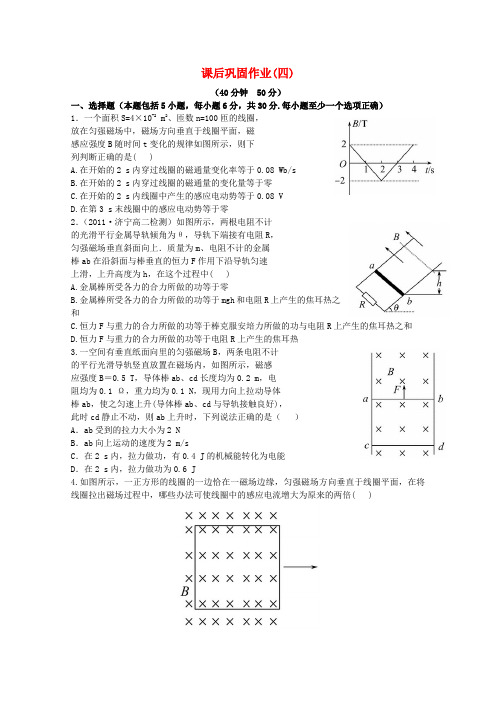 2013高考物理一轮全程学习方略课后巩固作业1.4(四)新人教版选修3-2