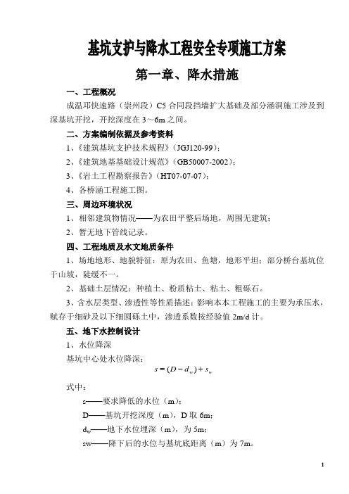 基坑支护与降水工程安全专项施工方案1