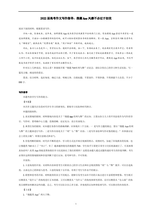 高考作文写作指导：搜题App风靡不必过于担忧(附文题详解及范文展示)