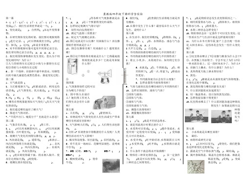 冀教版四年级下册科学含实验