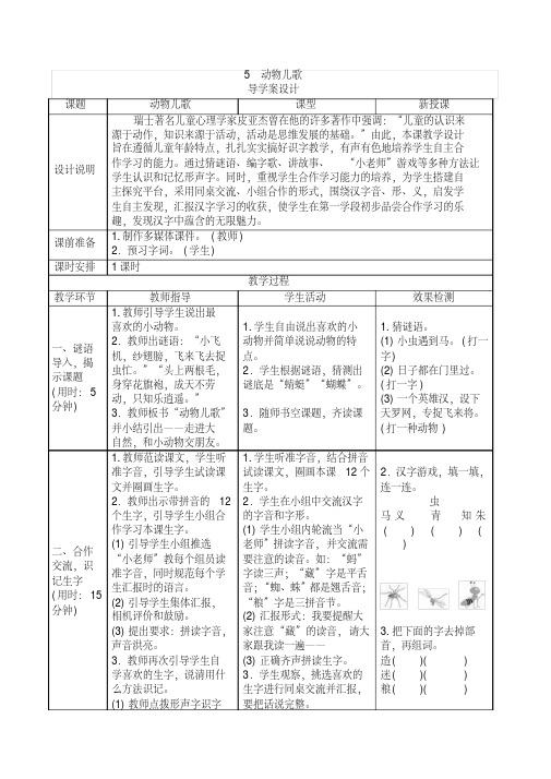 部编版一年级语文下册第五单元导学案