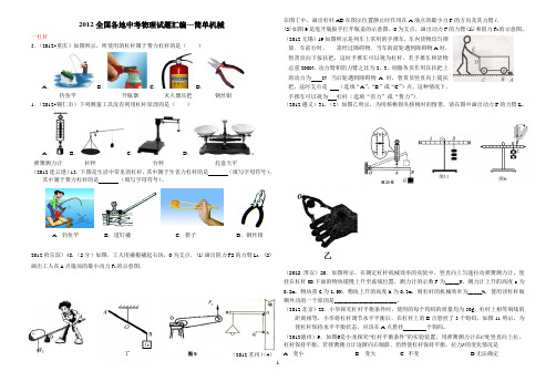 2012中考物理杠杆_斜面_机械效率汇编