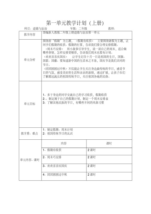 2020年最新部编版小学道德与法治二年级上册优质教案(全册)