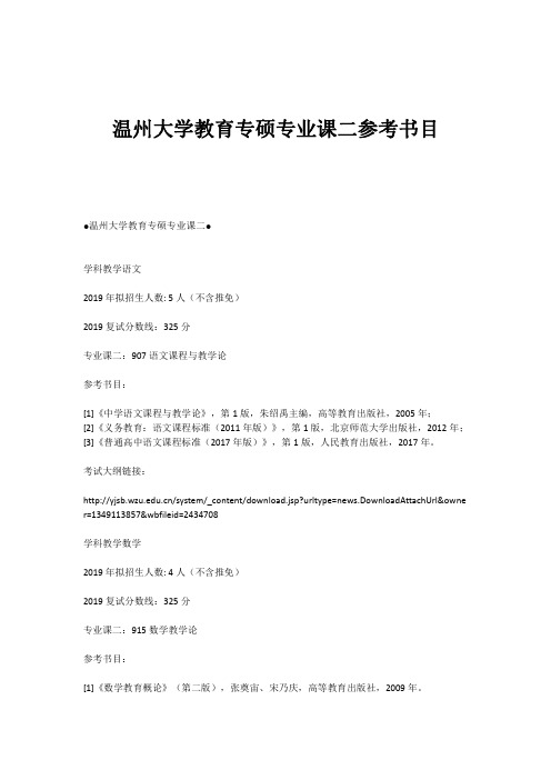 温州大学教育专硕专业课二参考书目