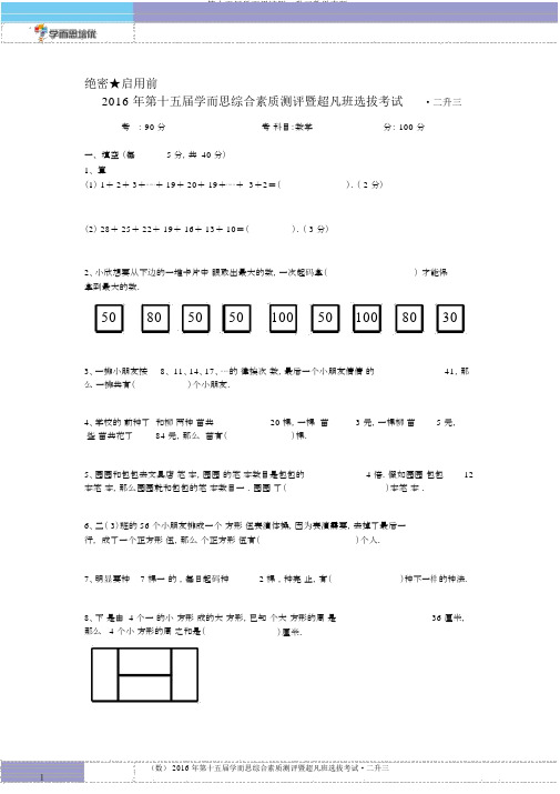 第十五届学而思综测二升三数学真题