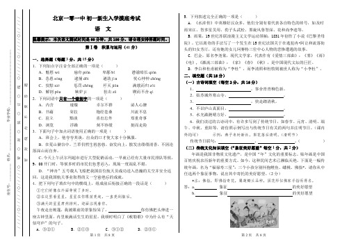 101中学新初一语文分班考试试题