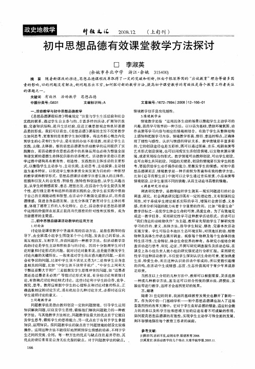 初中思想品德有效课堂教学方法探讨