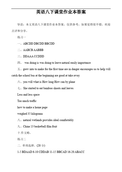 英语八下课堂作业本答案