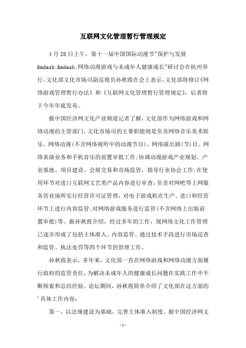 互联网文化管理暂行管理规定