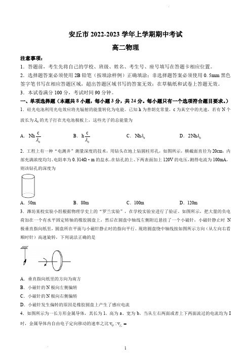 山东省潍坊安丘市2022-2023学年高二上学期期中考试物理试题(含答案)