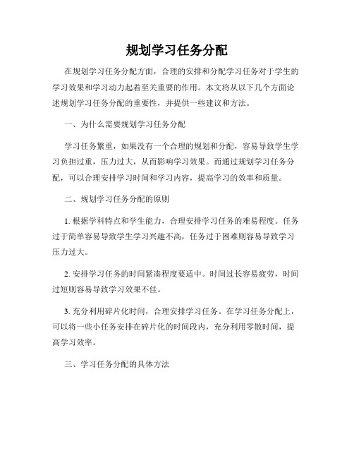 规划学习任务分配