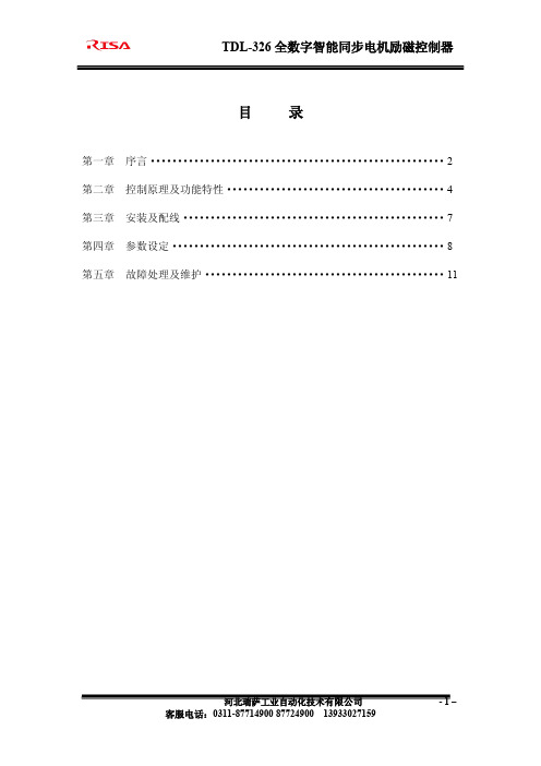 河北瑞萨TDL-326励磁控制器操作说明书