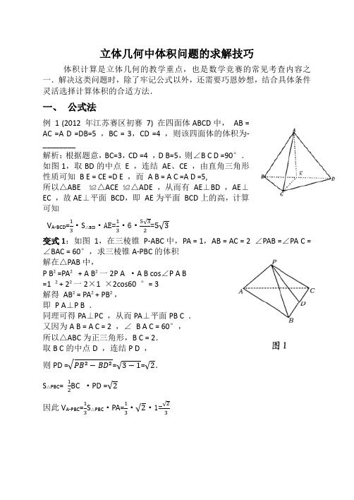 立体几何中的体积问题