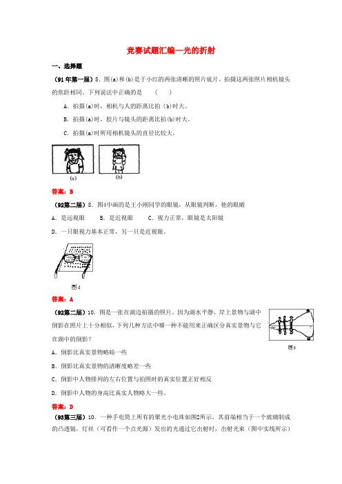 全国初中物理竞赛试题汇编 光的折射