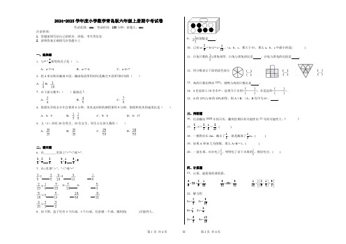 2024-2025学年度小学数学青岛版六年级上册期中考试卷