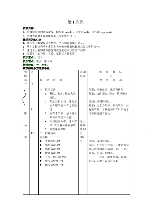 健美操教案1