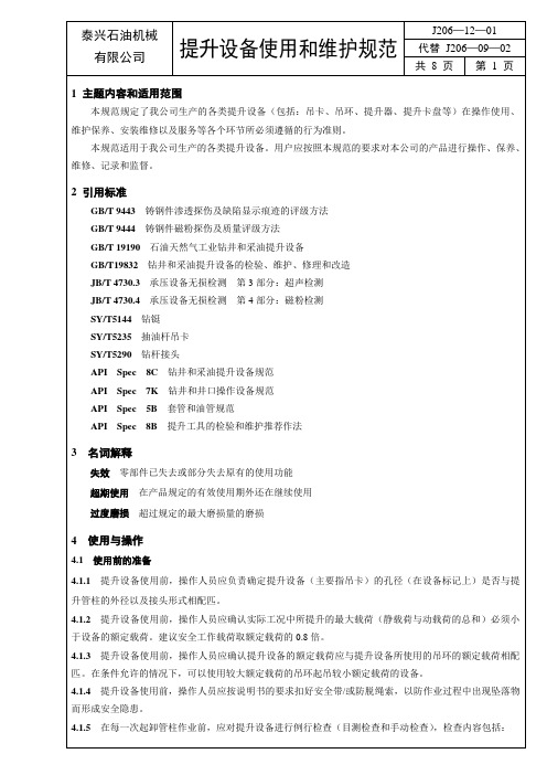 吊卡使用和维护规范