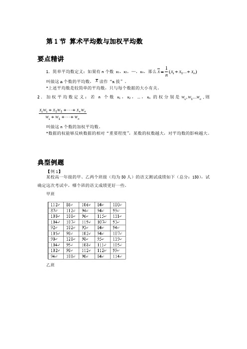 初中数学知识点精讲精析 算术平均数与加权平均数