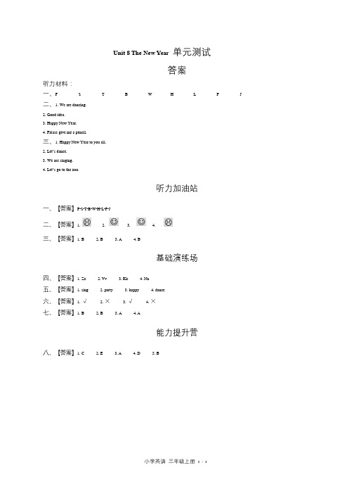 闽教版三年级起点小学英语三年级上册Unit8单元测试试卷含答-案答案在前2