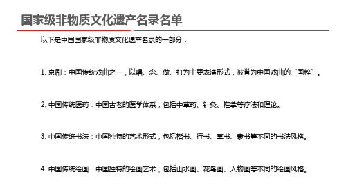 国家级非物质文化遗产名录名单