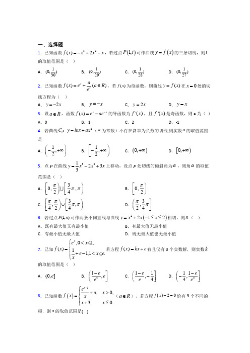 (常考题)北师大版高中数学选修1-1第三章《变化率与导数》测试(包含答案解析)(4)