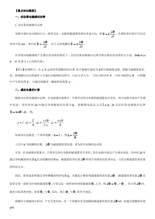 专题9.2 法拉第电磁感应定律 自感 涡流(教学案)-2014年高考物理一轮复习精品资料(Word精析版)教学案(