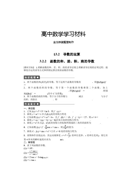 苏教版高中数学选修1-1第3章§3.23.2.2