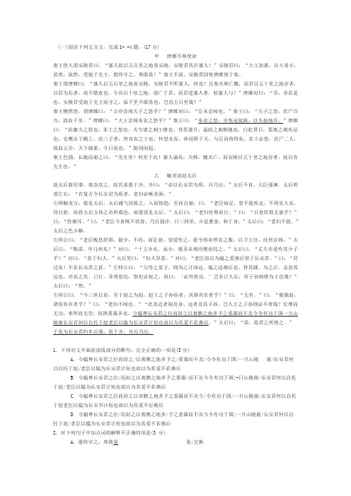 《唐雎不辱使命》《触龙说赵太后》阅读练习及答案