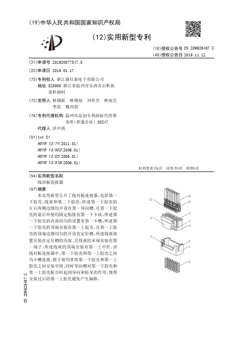 【CN209626467U】线对板连接器【专利】