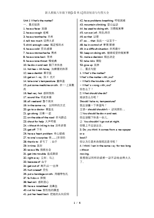 新人教版八年级下册(1-5单元)英语短语与句型大全