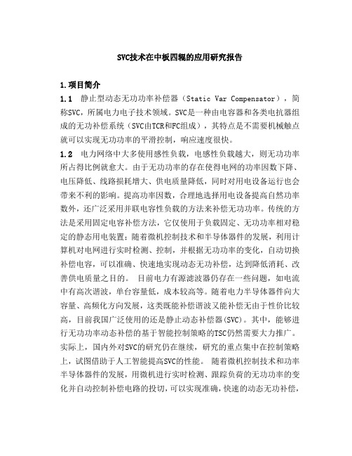 TCR型静止式动态无功功率补偿新型