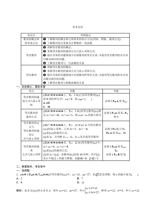 2019年高考数学(文科)一轮分层演练：第6章数列章末总结(含答案解析)