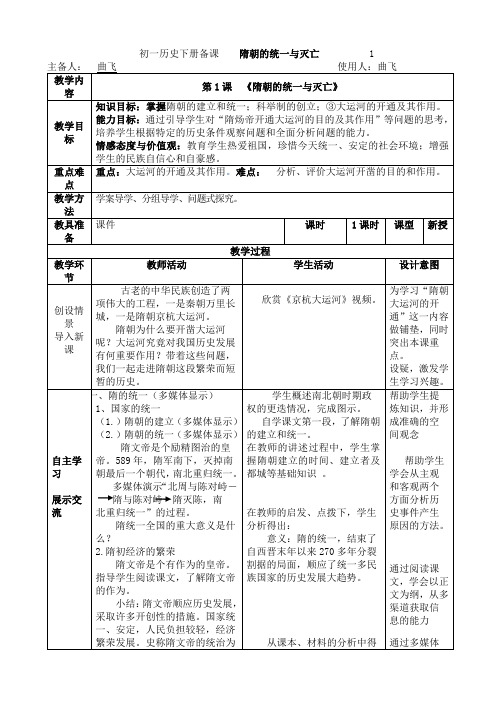 第1课  隋朝的统一与灭亡