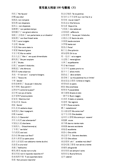 常用意大利语100句整理(3)