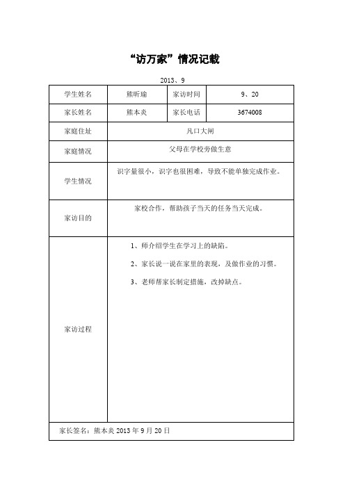 家访手记(5篇)