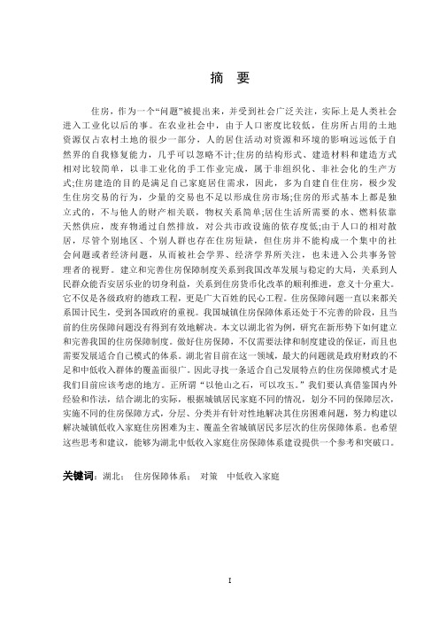 我国住房保障体系的分析